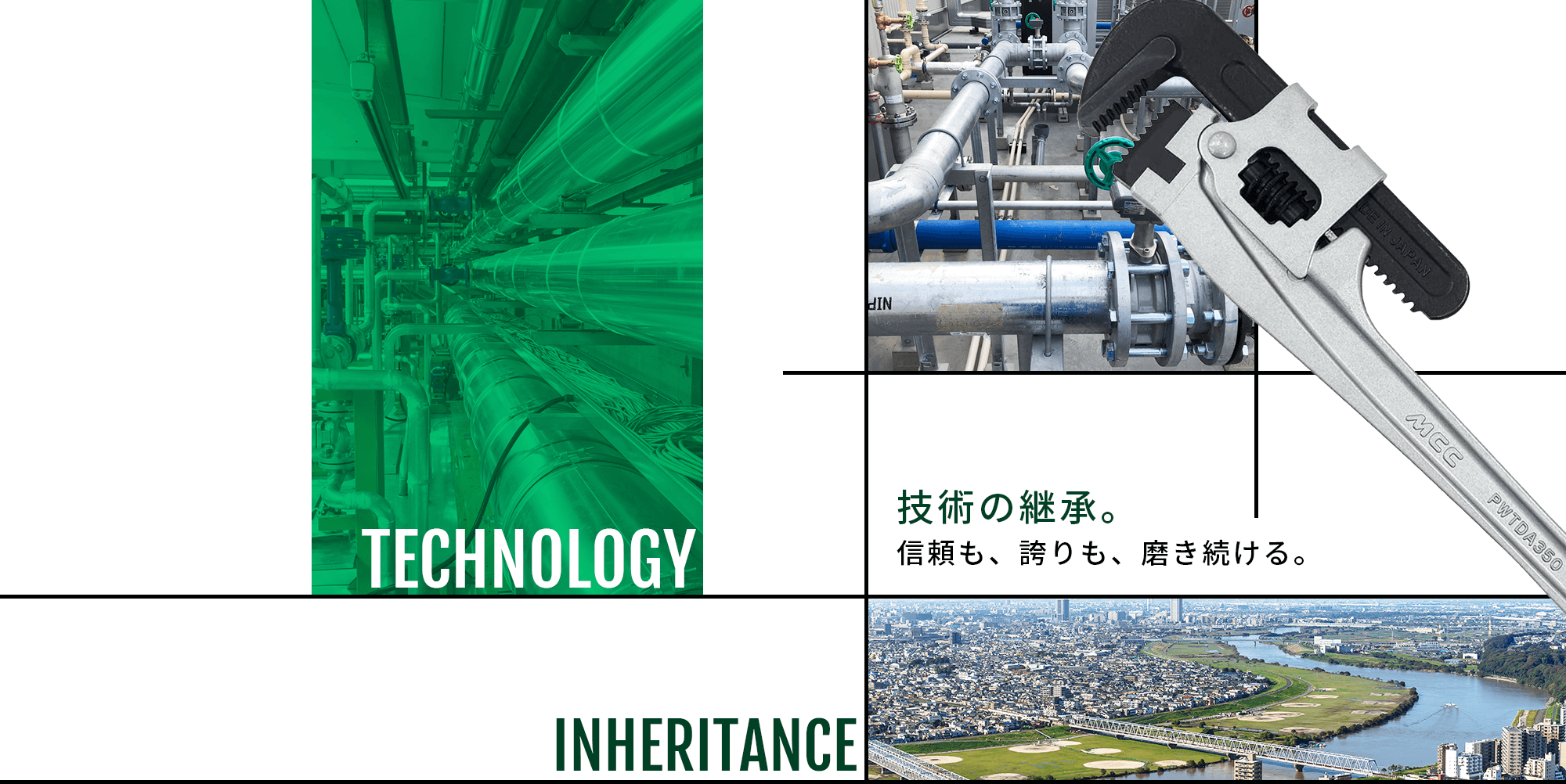 技術の継承。信頼も、誇りも、磨き続ける。