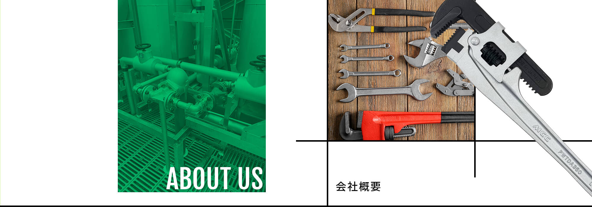 会社概要